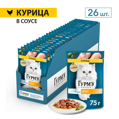 Влажный корм для кошек Гурмэ® Перл Нежное филе с курицей в соусе 75 г x 26 шт. фотография