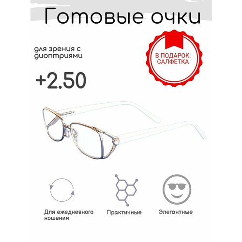 Готовые очки для зрения +2.50 , корригирующие, РЦ 58-60 фотография