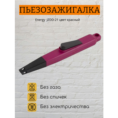 Energy Пьезозажигалка (без газа) JZDD-21 цвет красный, блистер фотография