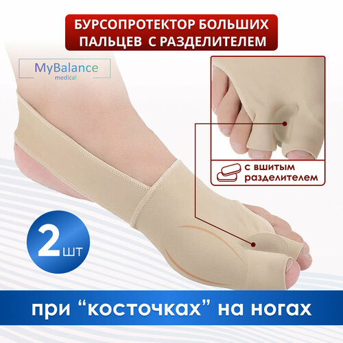 Вальгусный корректор стопы MyBalance с межпальцевым разделителем , бежевый, 2 шт, размер 35-39 фотография