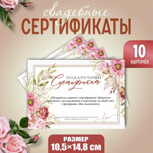 10 шт. Свадебные шуточные сертификаты для конкурсов на свадьбе. Подарки гостям фотография