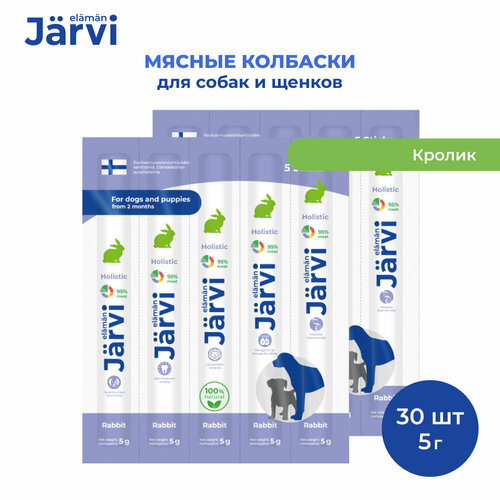 Jarvi мясные колбаски для щенков и собак с кроликом 30 упаковки по 1 шт. фотография