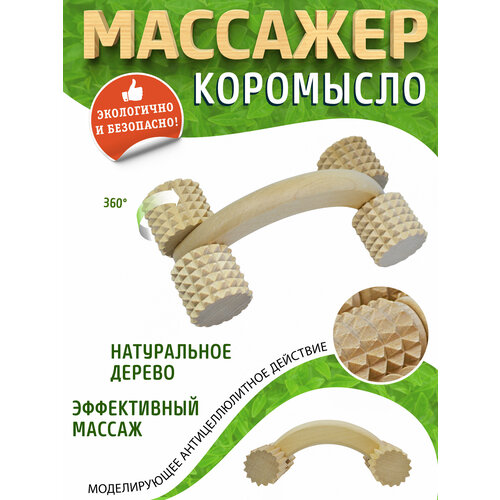 Массажер роликовый коромысло зубчатый ДМ8304 (140х50х50мм), для тела, для ног, для стоп, для спины, для плеч, для живота фотография