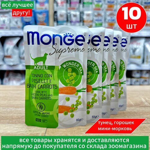 Влажный корм Monge Supreme Adult cat для взрослых кошек с тунцом, зелёным горошком и мини-морковью, паучи 80 г х 10 шт фотография