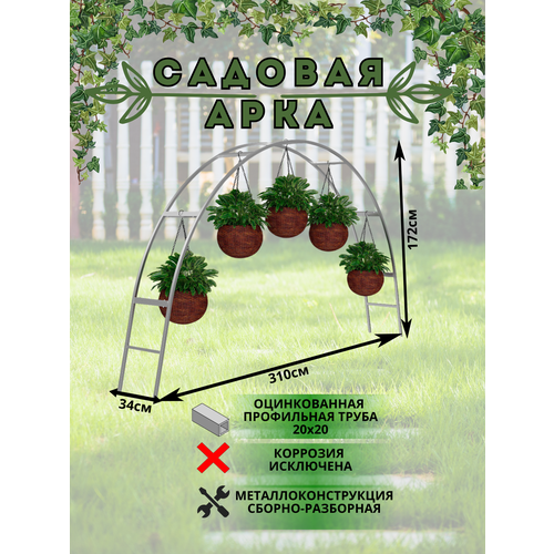 фотография Арка для цветов активагро садовая арка, цветочница металлическая, купить за 4500 р