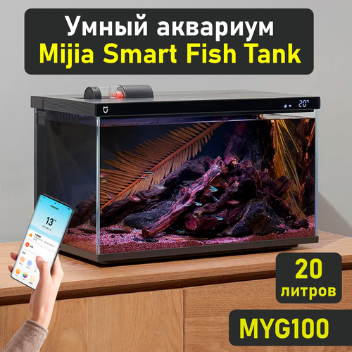 Умный аквариум Xiaomi Mijia Smart Fish Tank Black (MYG100) CN фотография