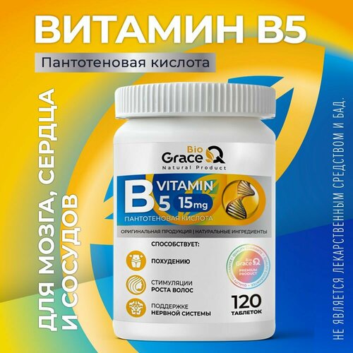 Витамин В5 GraceBioQ пантотеновая кислота в таблетках для похудения и энергии, 15мг, 120шт. фотография