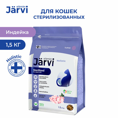 Jarvi сухой полнорационный корм для стерилизованных кошек и кастрированных котов Индейка, 1,5 кг. фотография