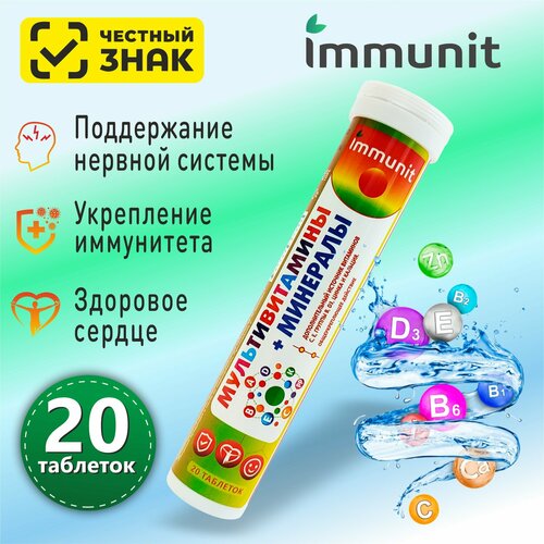 Мультивитамины и минералы Immunit шипучие таблетки 20 штук, витамины для укрепления иммунитета фотография