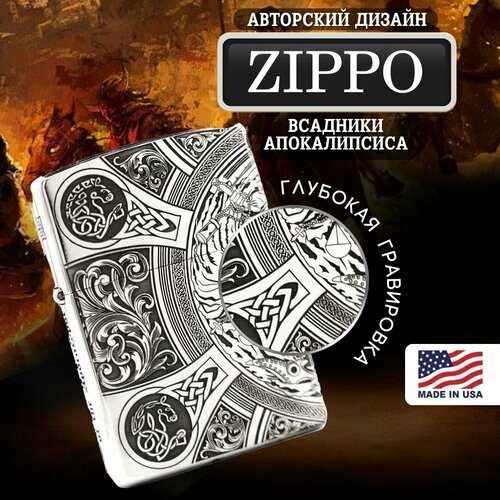 Зажигалка бензиновая Zippo Armor хром с гравировкой - Всадники апокалипсиса фотография