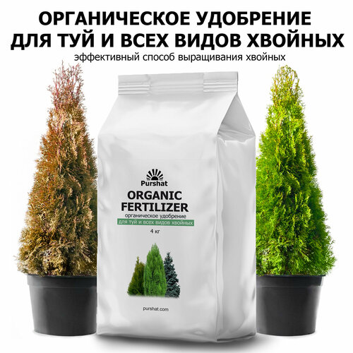 Органическое удобрение Пуршат 4 кг для туй и всех видов хвойных - Оптимальное питание фотография