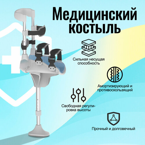 Костыли свободные руки с наколенником на одной ноге фотография