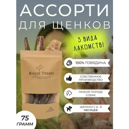 Лакомство для собак, Ассорти для щенков 3 в 1, для дрессировки, для чистки зубов, 75 грамм фотография