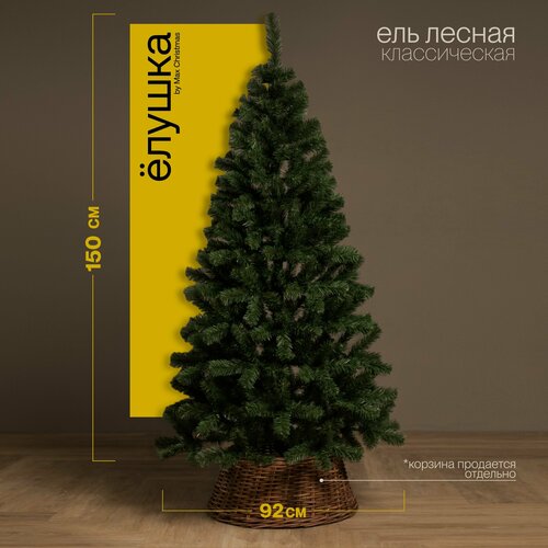 Ель искусственная Max Christmas Лесная, 150 см фотография