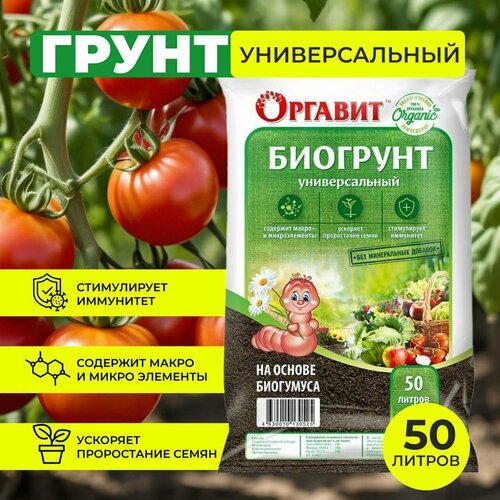 Грунт универсальный с биогумусом 50л / Оргавит / фотография