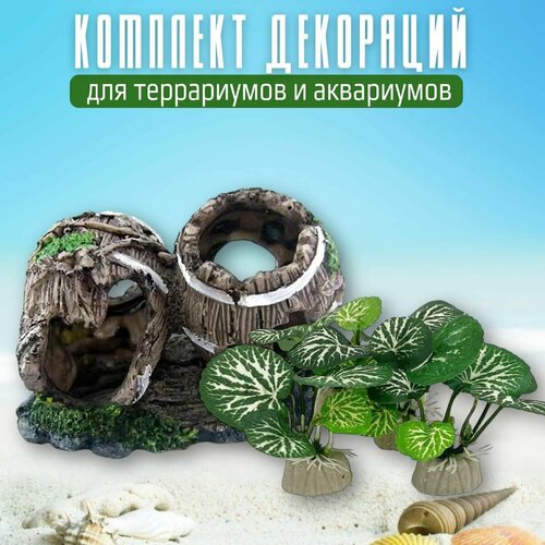 Комплект декораций для аквариума (террариума) 