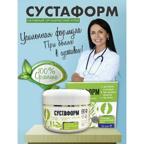 Сустаформ- крем для суставов. 50 мл. фотография