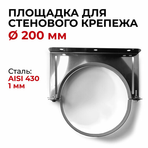 Площадка для стенового крепежа d 200 мм 1/430 