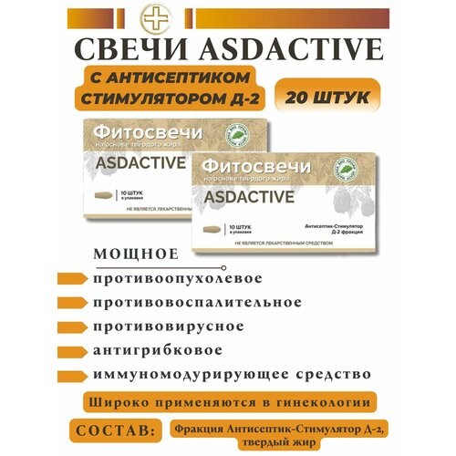 Свечи Дорогова с фракцией АСД-2 ASDACTIVE, 20шт. фотография