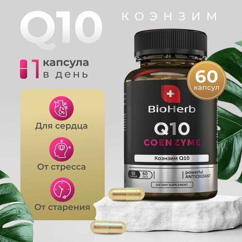 BioHerb БАД Коэнзим Q10, витамины для красоты и молодости, 60 капсул фотография