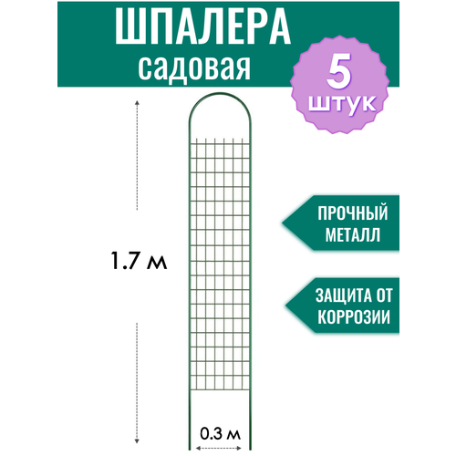 Шпалера садовая декоративная Сетка h-1.7 м (5 штук), металлическая в ПВХ оболочке d10 мм фотография