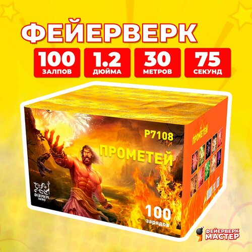 Салют фейерверк Прометей, 100 зарядов, 1.2 дюйм фотография