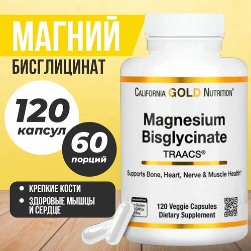 California Gold Nutrition Magnesium Bisglycinate 120 капс. фотография