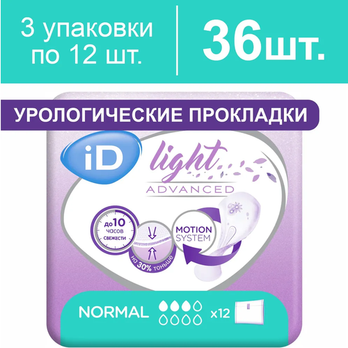 Прокладки урологические женские ID Light Advanced Normal, 3 упаковки по 12 штук фотография