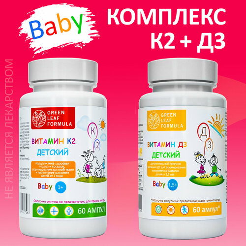 Комплекс витаминов Д3 и К2 для детей BABY, для костей и суставов, для иммунитета фотография