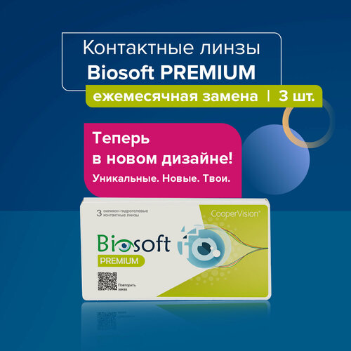 Контактные линзы CooperVision Biosoft Premium, 3 шт., R 8,6, D -10,5, бесцветный фотография