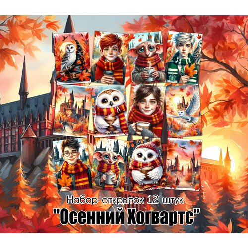 Открытки Гарри Поттер 