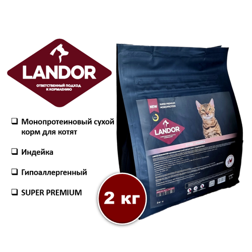 Корм для котят сухой LANDOR MONOPROTEIN, с индейкой 2кг фотография