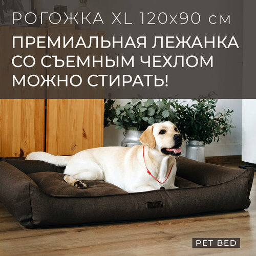 Большая лежанка для собак крупных пород со съемным чехлом PET BED Рогожка, размер XL 120х90 см, коричневая фотография