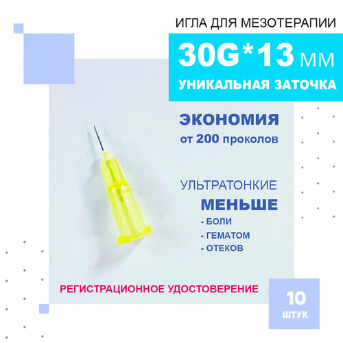 Иглы ультратонкие 30G*13 mm для мезотерапии, биоревитализации и контурной пластики, Paramed, 10 штук. фотография