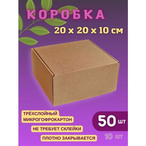 Подарочная коробка бокс 20 х 20 х 10 см (50 шт) фотография