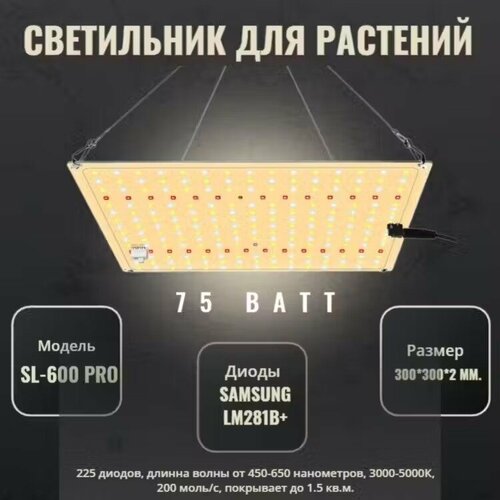 Светильник для растений/ фитолампа полный спектр ИК УФ/ quantum board (квантум борд) SL-600 pro; диоды Samsung LM281b+, 225 шт. 4000К, 450-660 нм. фотография