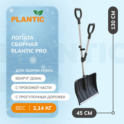 Лопата для уборки снега сборная Plantic PRO 22281-01 фотография