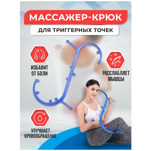 Механический массажер для мышц, спины, ног, поясницы, шеи / Точечная триггерная трость / Массажная палка для ручного самомассажа / Спортивный крюк фотография