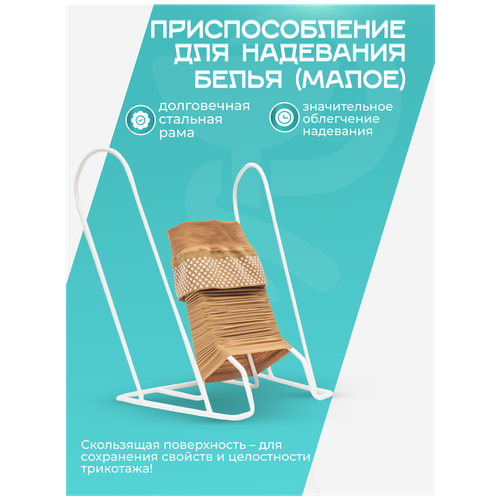 Приспособление для надевания компрессионного трикотажа (малое) ПНКТ-101 (батлер) фотография