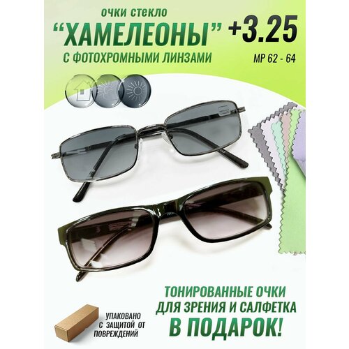 Очки хамелеоны солнцезащитные для зрения мужские и женские +3.25 корригирующие очки для чтения +3.25/со стеклянными линзами фотография