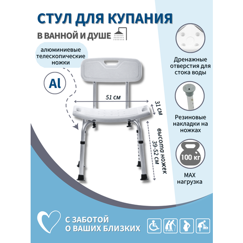 Стул для ванной для пожилых со спинкой / Cтул для душа/ Табурет для ванной для пожилых фотография