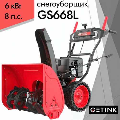 Бензиновый снегоуборщик Getink GS668L 12008 фотография