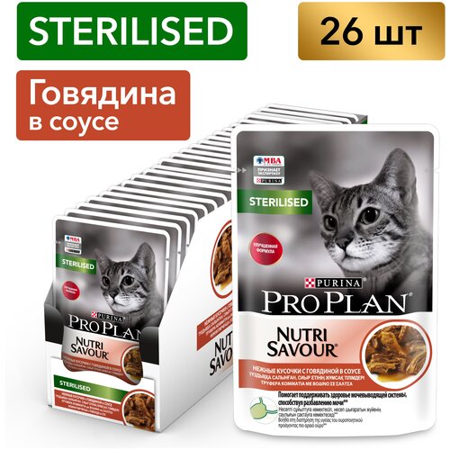 Влажный корм для кошек Pro Plan Sterilised для стерилизованных кошек с говядиной 85 г х 26 шт. фотография