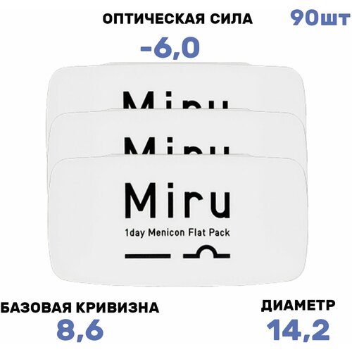 Контактные линзы Menicon Miru 1day Flat Pack, 30 шт., R 8,6, D -6, 3 уп. фотография