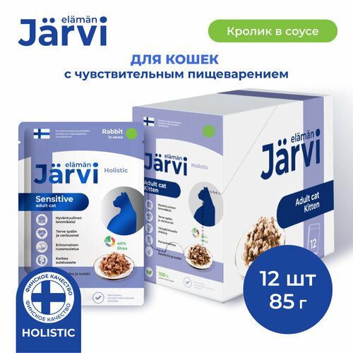 Jarvi пауч для кошек с чувствительным пищеварением (кусочки в соусе) Кролик, 85 г. упаковка 12 шт фотография