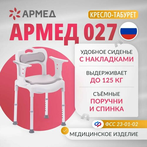 Кресло-туалет Армед H027B, ширина сиденья: 390 мм фотография