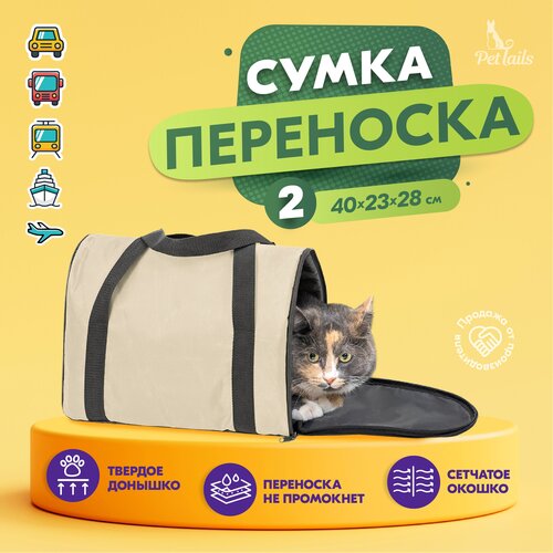 Переноска сумка Арка 