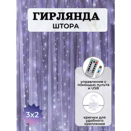 Гирлянда штора электрическая LED, 3х2 холодный белый, на крючках фотография