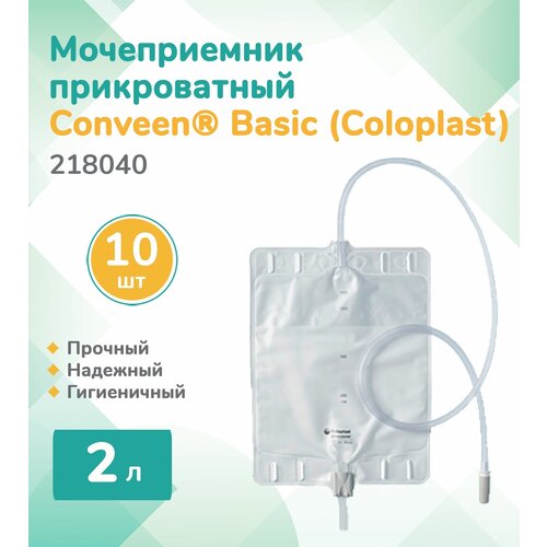 218040 Колопласт (Coloplast) Мочеприемник прикроватный Conveen Basic, 2 л. (10 шт.) фотография