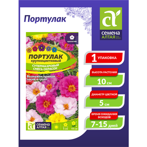 Портулак Супермахровый Смесь окрасок (Семена Алтая), 0,1 г. Крупноцветковый! Возможен прямой посев в грунт, без рассады! фотография